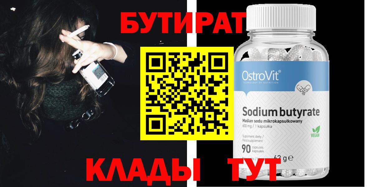 БУТИРАТ BDO Верхняя Салда