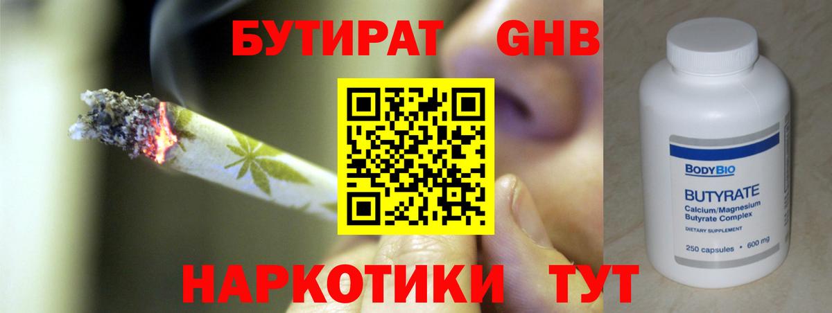БУТИРАТ оксибутират  Вход с VPN  Верхняя Салда 